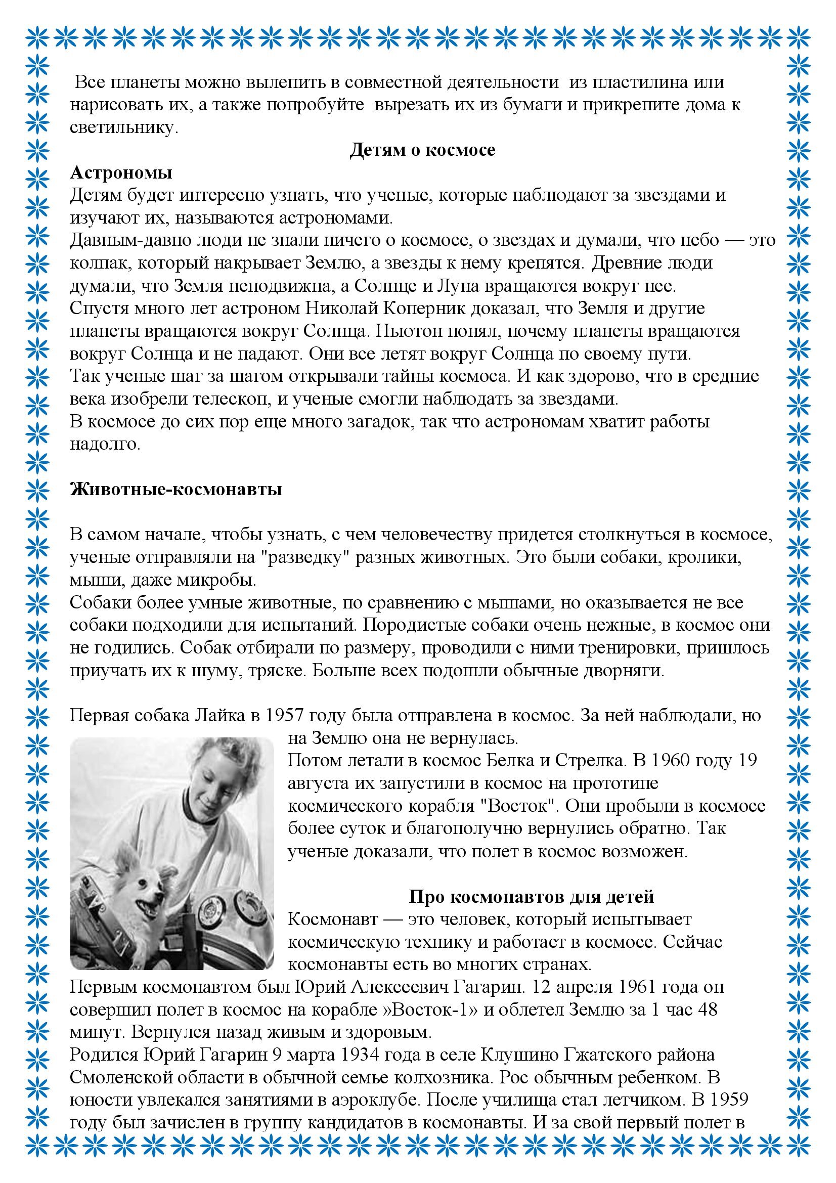 Консультация для родителей «Что рассказать детям о космосе» День  космонавтики в детском саду – МБДОУ ЦРР – 